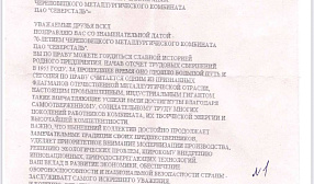 Владимир Путин поздравил ЧерМК с 70-летним юбилеем
